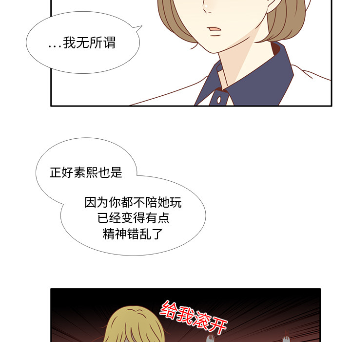 《各自的春天》漫画最新章节第32话 放弃免费下拉式在线观看章节第【40】张图片