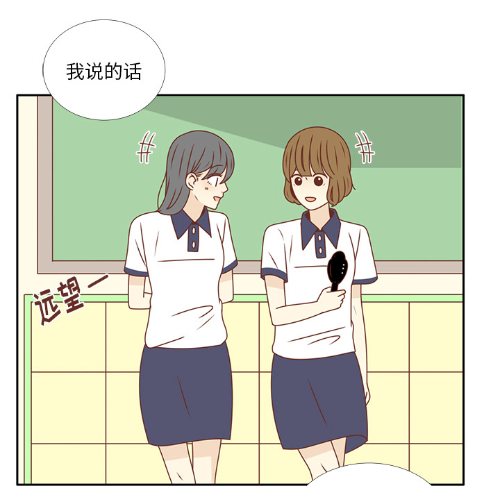 《各自的春天》漫画最新章节第33话 躲避 免费下拉式在线观看章节第【76】张图片