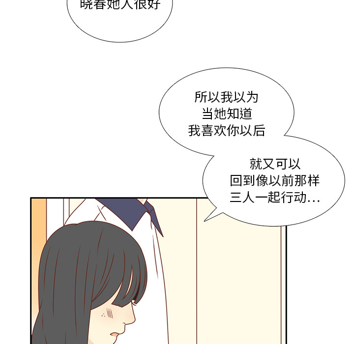 《各自的春天》漫画最新章节第34话 误会解开免费下拉式在线观看章节第【82】张图片