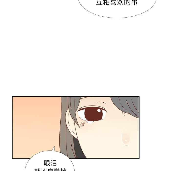 《各自的春天》漫画最新章节第34话 误会解开免费下拉式在线观看章节第【25】张图片