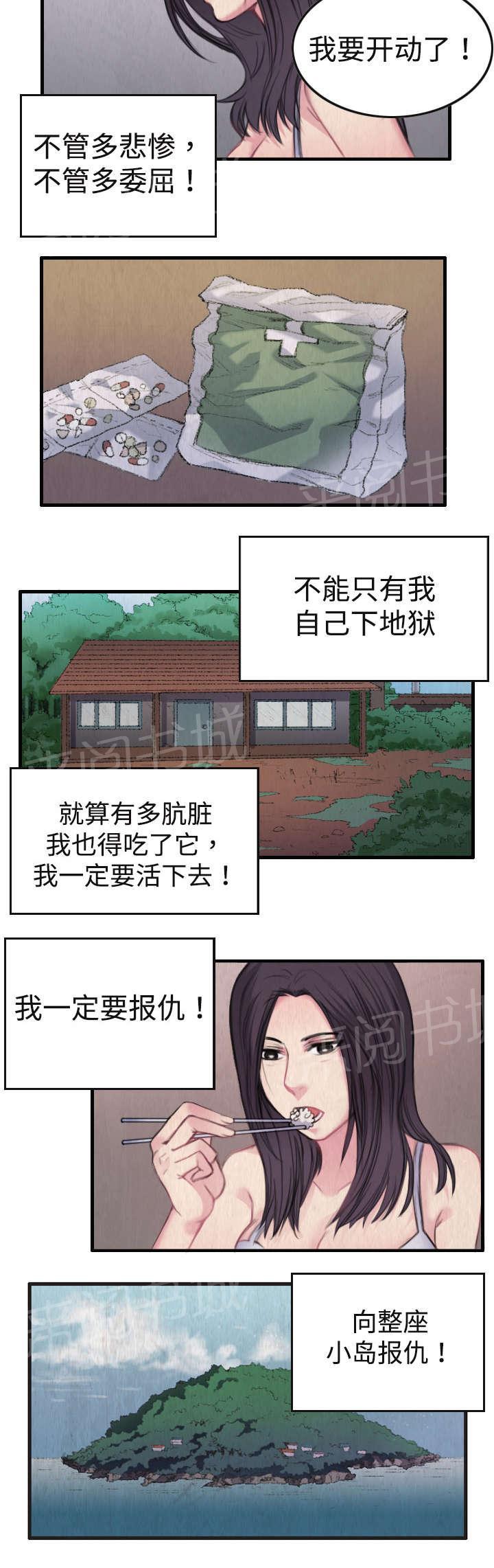 《复仇之岛》漫画最新章节第2话 向小岛复仇免费下拉式在线观看章节第【1】张图片