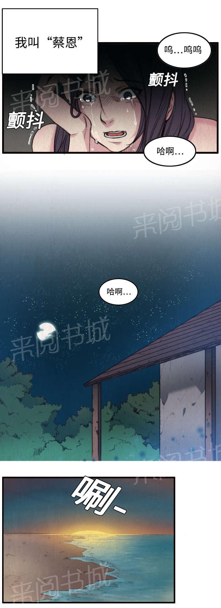 《复仇之岛》漫画最新章节第3话 复仇第一站免费下拉式在线观看章节第【10】张图片