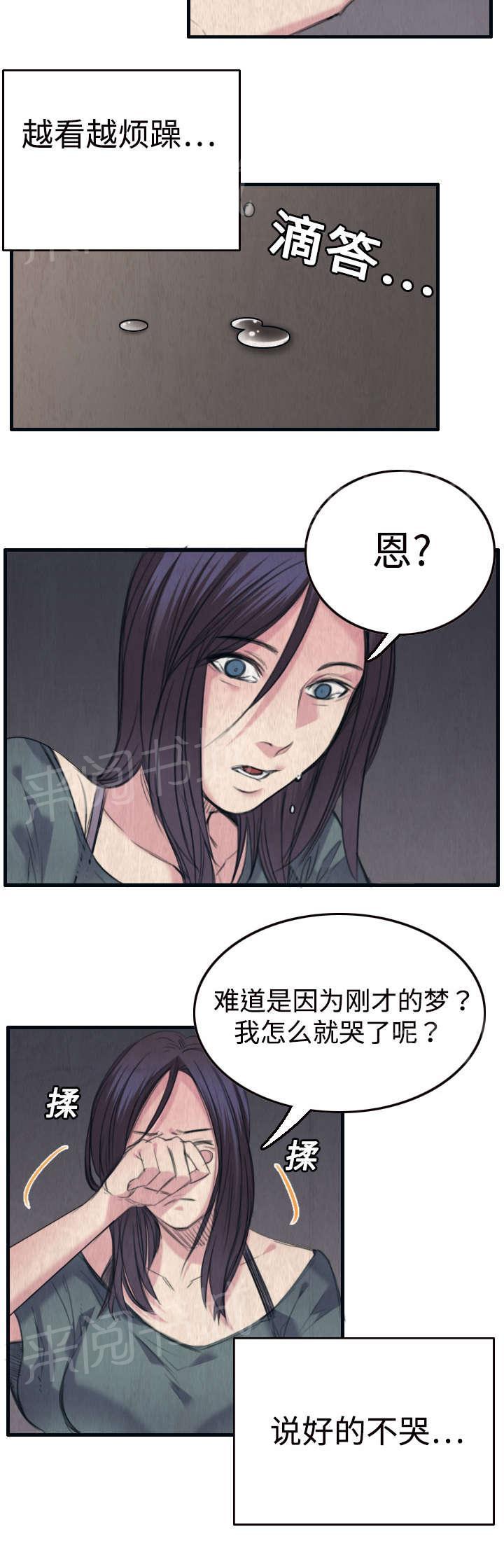 《复仇之岛》漫画最新章节第3话 复仇第一站免费下拉式在线观看章节第【6】张图片