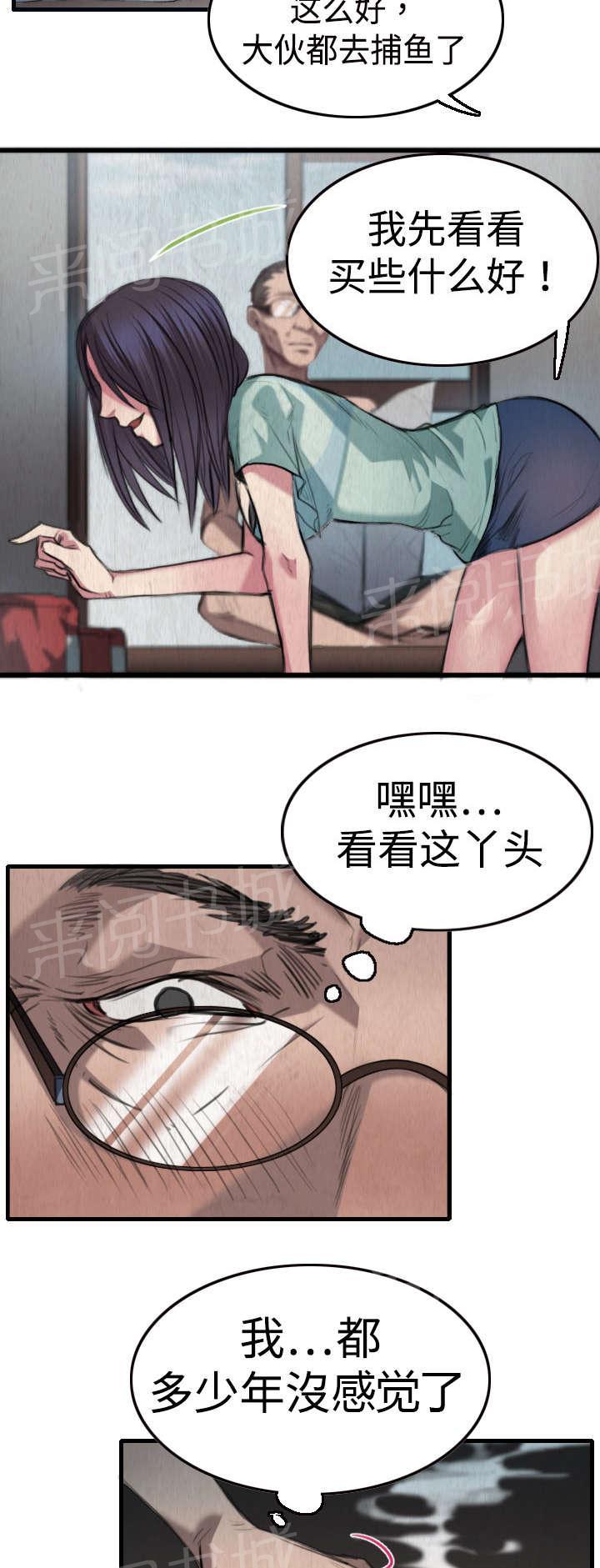 《复仇之岛》漫画最新章节第3话 复仇第一站免费下拉式在线观看章节第【2】张图片