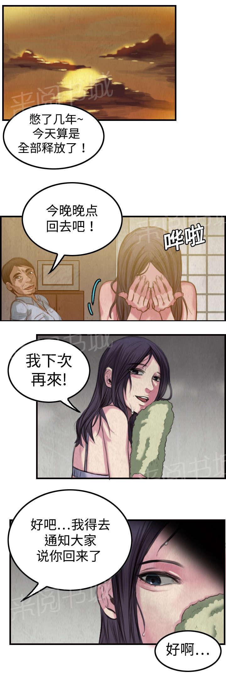 《复仇之岛》漫画最新章节第5话 不需要意义免费下拉式在线观看章节第【3】张图片