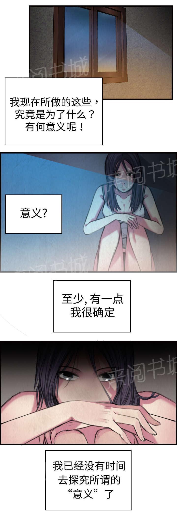 《复仇之岛》漫画最新章节第5话 不需要意义免费下拉式在线观看章节第【1】张图片