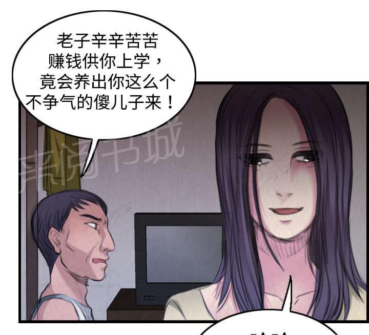 《复仇之岛》漫画最新章节第6话 一箭双雕免费下拉式在线观看章节第【28】张图片