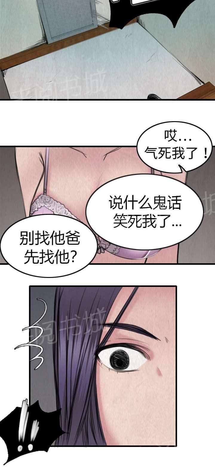 《复仇之岛》漫画最新章节第7话 小正归岛免费下拉式在线观看章节第【21】张图片