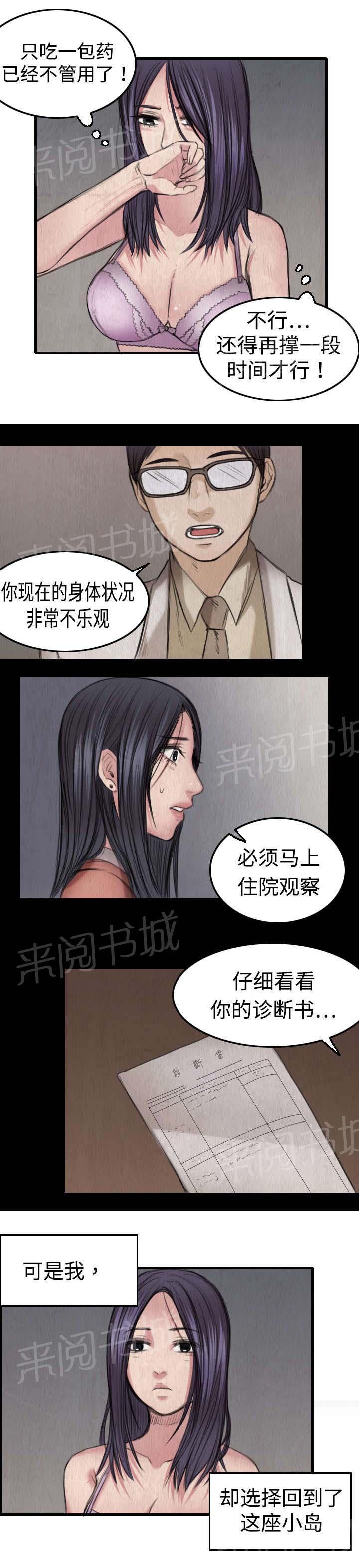 《复仇之岛》漫画最新章节第7话 小正归岛免费下拉式在线观看章节第【16】张图片