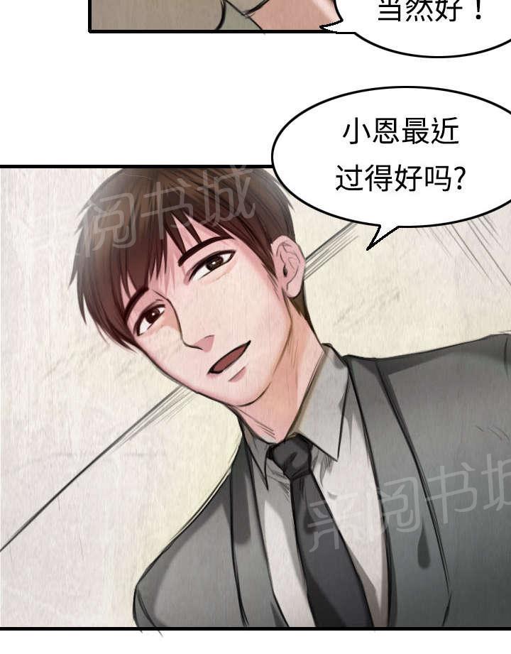 《复仇之岛》漫画最新章节第7话 小正归岛免费下拉式在线观看章节第【1】张图片