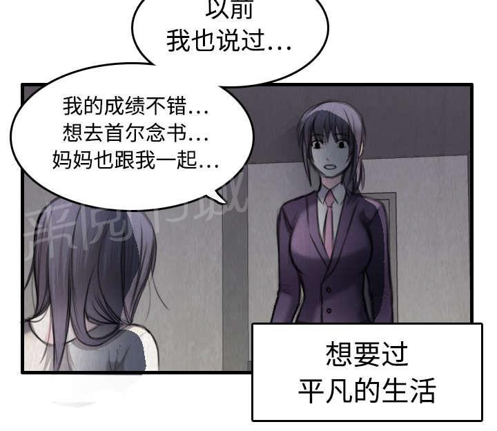 《复仇之岛》漫画最新章节第9话 破碎免费下拉式在线观看章节第【28】张图片