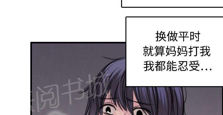 《复仇之岛》漫画最新章节第9话 破碎免费下拉式在线观看章节第【8】张图片