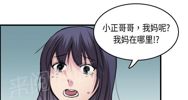 《复仇之岛》漫画最新章节第10话 独自坚强免费下拉式在线观看章节第【30】张图片