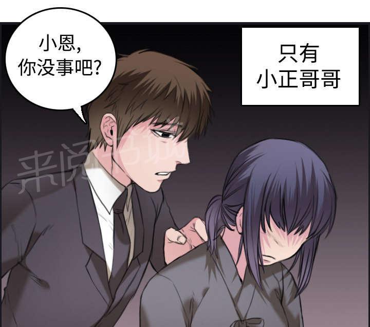 《复仇之岛》漫画最新章节第10话 独自坚强免费下拉式在线观看章节第【11】张图片