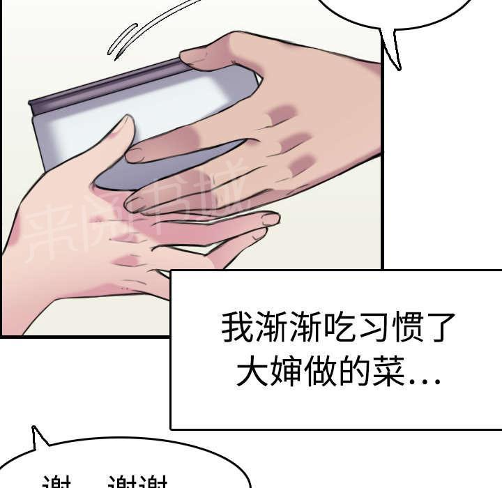 《复仇之岛》漫画最新章节第11话 失态的大叔们免费下拉式在线观看章节第【13】张图片