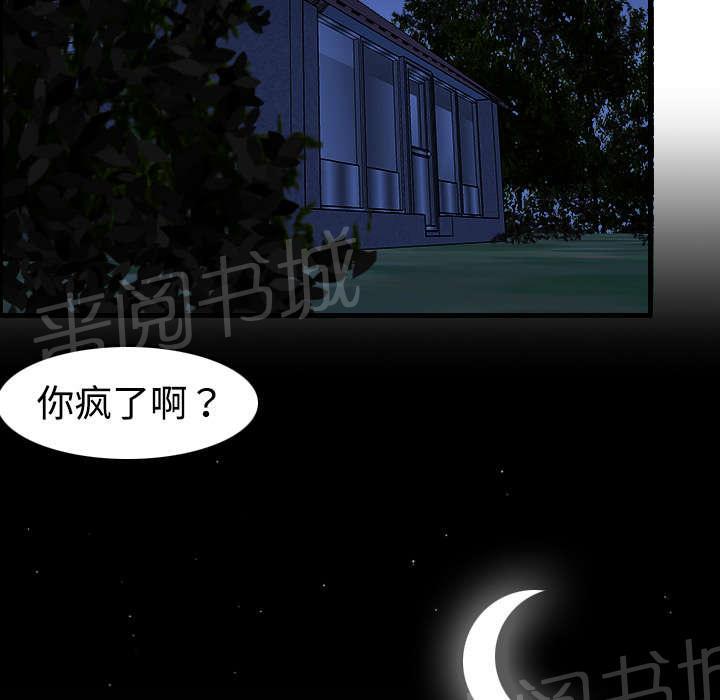 《复仇之岛》漫画最新章节第12话 丑恶的嘴脸免费下拉式在线观看章节第【46】张图片