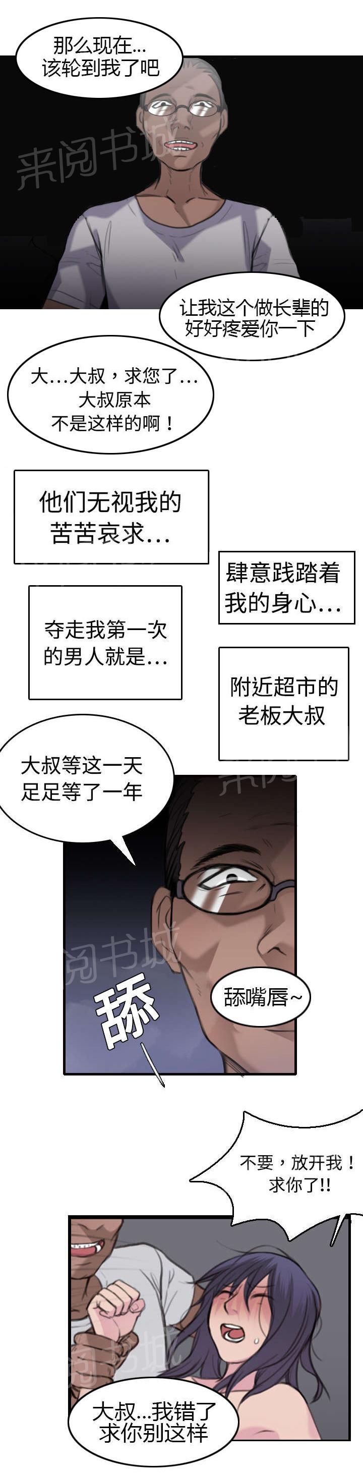 《复仇之岛》漫画最新章节第13话 绝望与寄托免费下拉式在线观看章节第【45】张图片