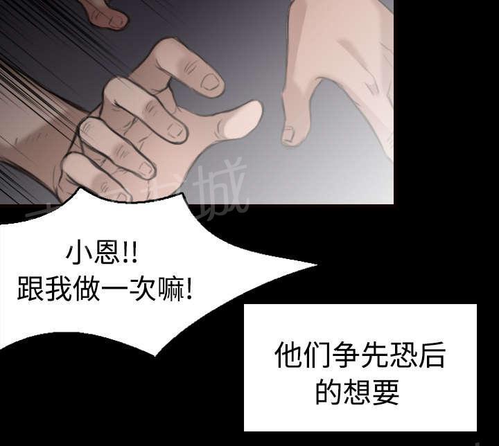 《复仇之岛》漫画最新章节第13话 绝望与寄托免费下拉式在线观看章节第【34】张图片