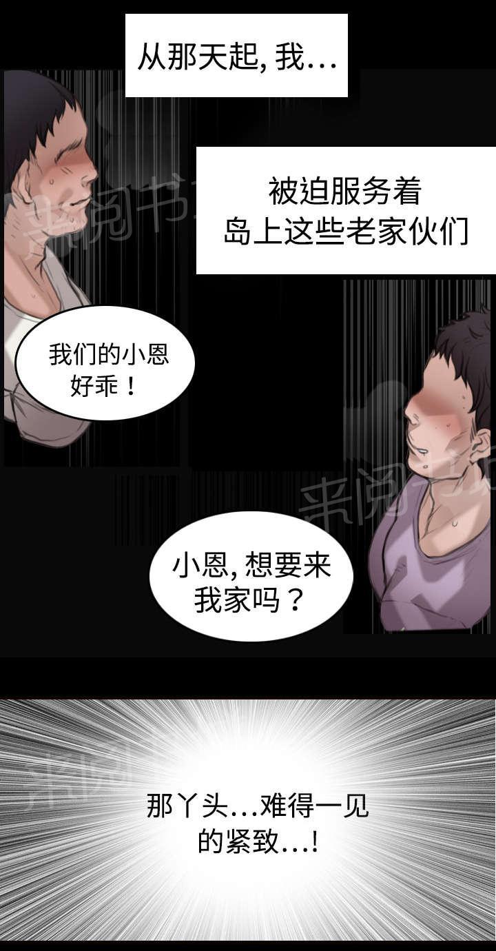 《复仇之岛》漫画最新章节第13话 绝望与寄托免费下拉式在线观看章节第【32】张图片