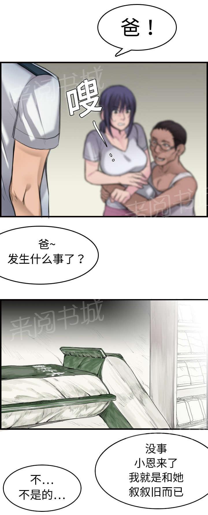 《复仇之岛》漫画最新章节第14话 举报无效免费下拉式在线观看章节第【36】张图片