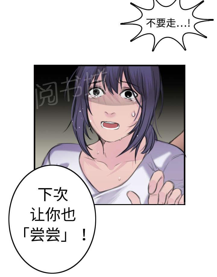 《复仇之岛》漫画最新章节第14话 举报无效免费下拉式在线观看章节第【33】张图片