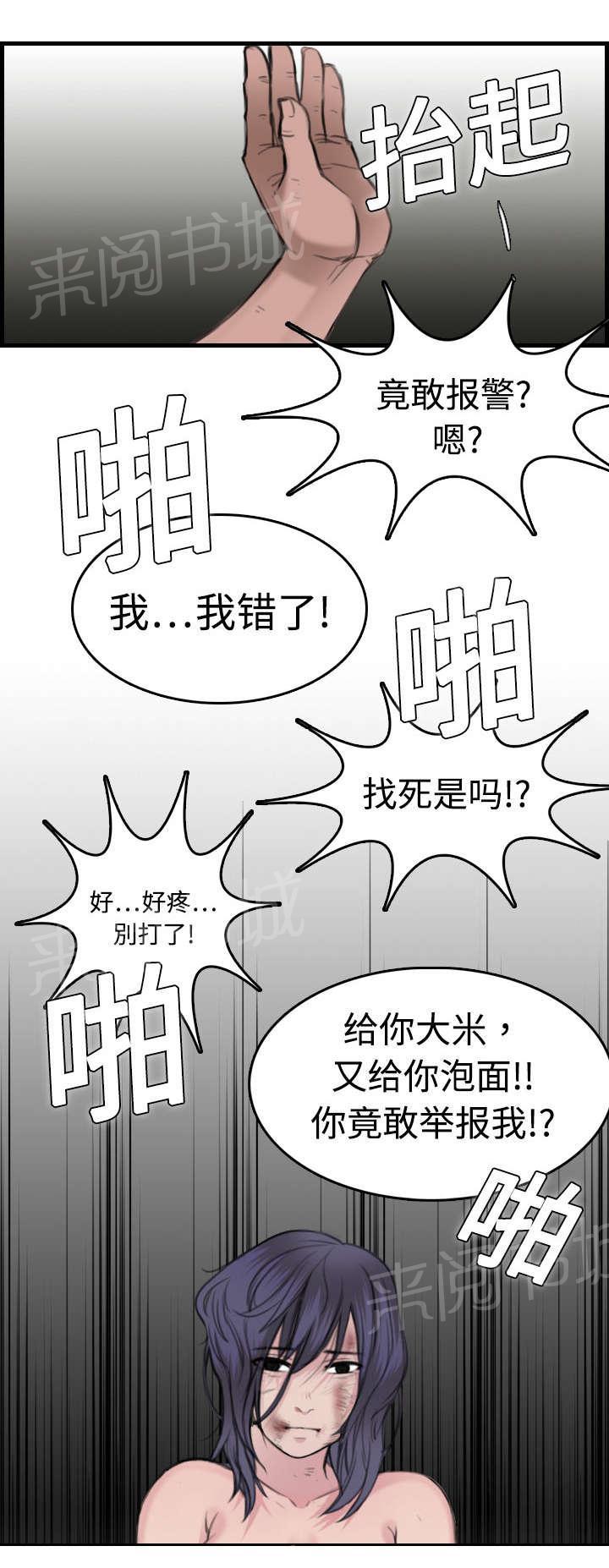 《复仇之岛》漫画最新章节第14话 举报无效免费下拉式在线观看章节第【28】张图片