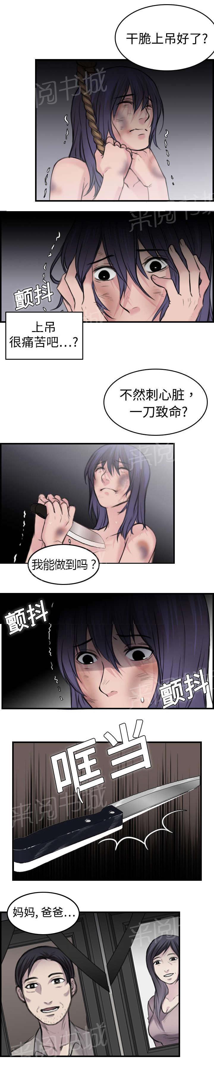 《复仇之岛》漫画最新章节第14话 举报无效免费下拉式在线观看章节第【12】张图片