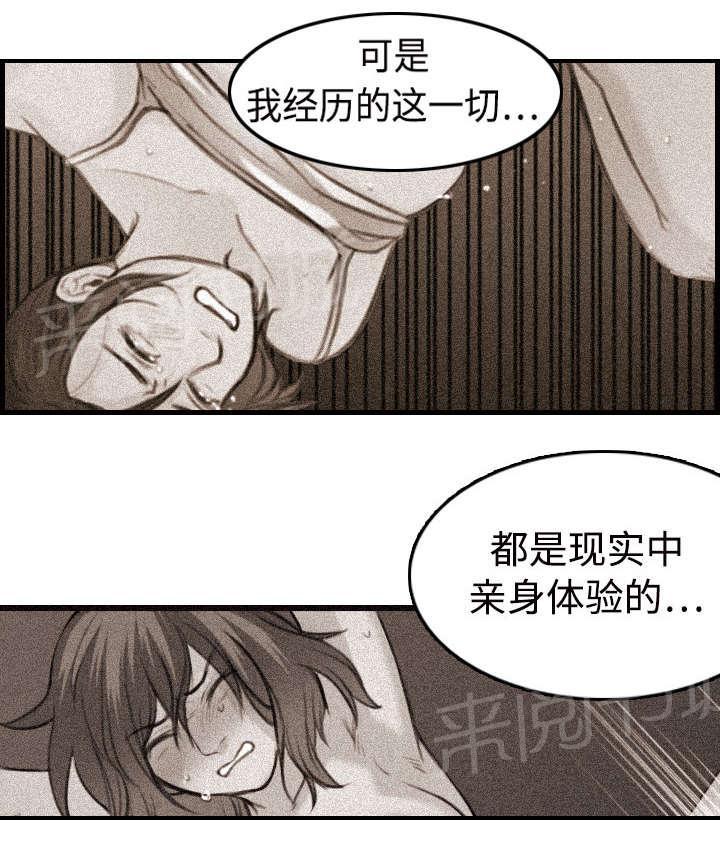 《复仇之岛》漫画最新章节第15话 计划逃跑免费下拉式在线观看章节第【28】张图片