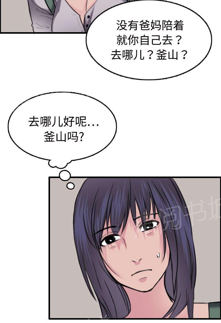 《复仇之岛》漫画最新章节第16话 被抓到了免费下拉式在线观看章节第【38】张图片