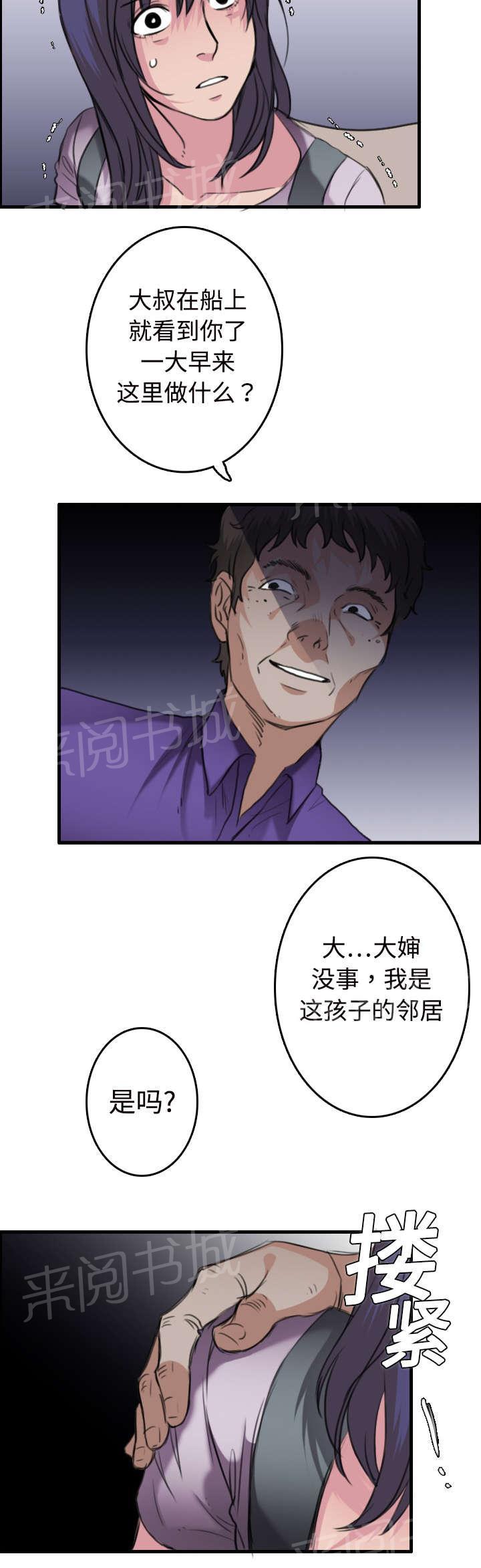 《复仇之岛》漫画最新章节第16话 被抓到了免费下拉式在线观看章节第【29】张图片