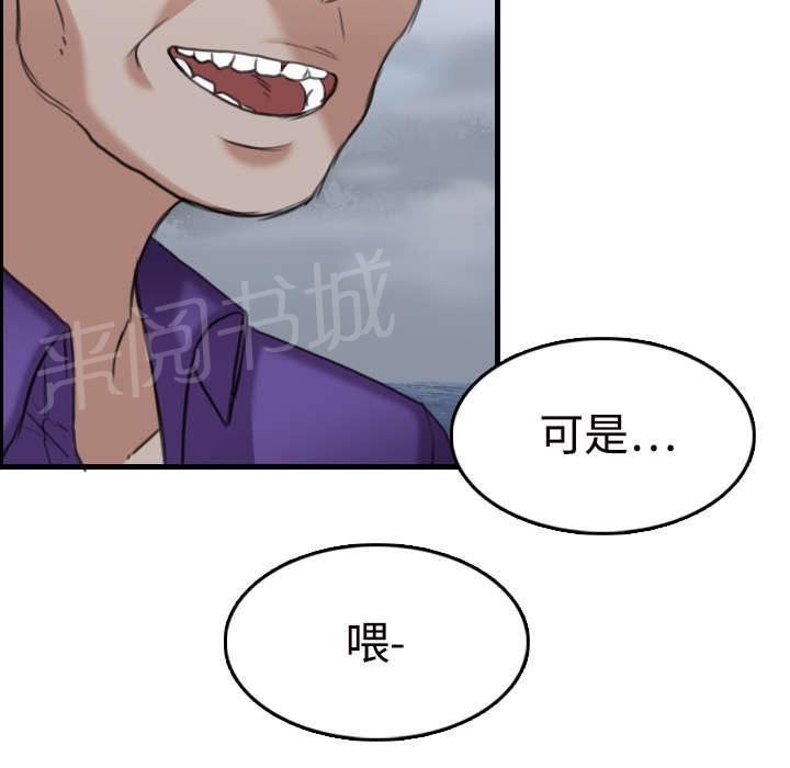 《复仇之岛》漫画最新章节第16话 被抓到了免费下拉式在线观看章节第【24】张图片