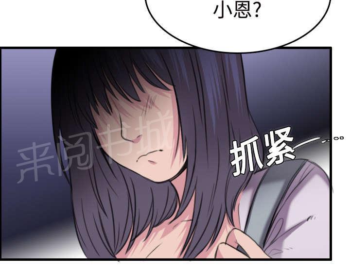 《复仇之岛》漫画最新章节第16话 被抓到了免费下拉式在线观看章节第【21】张图片