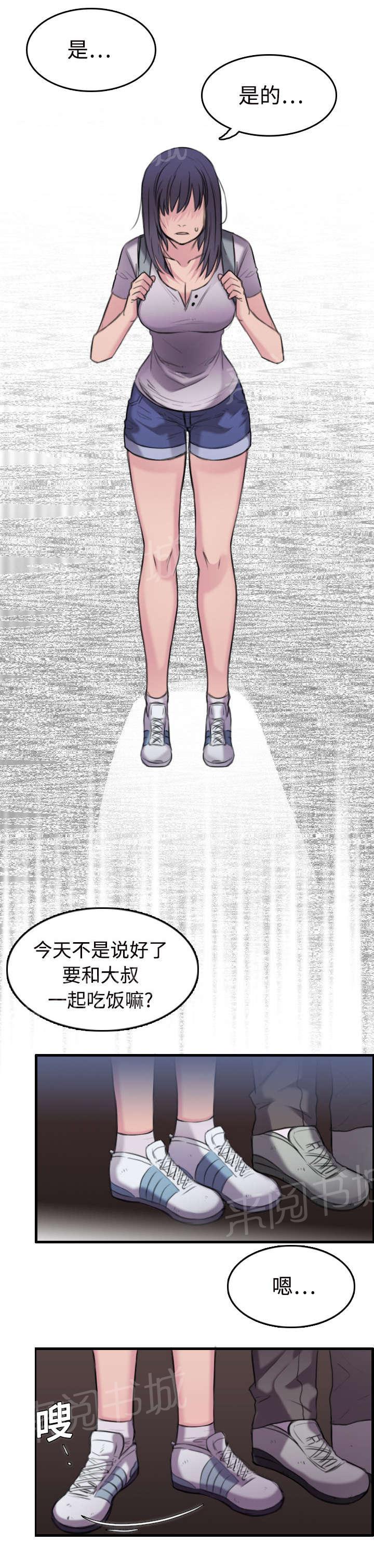 《复仇之岛》漫画最新章节第16话 被抓到了免费下拉式在线观看章节第【20】张图片