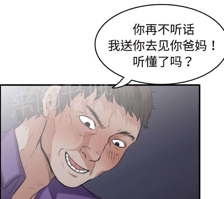 《复仇之岛》漫画最新章节第16话 被抓到了免费下拉式在线观看章节第【4】张图片