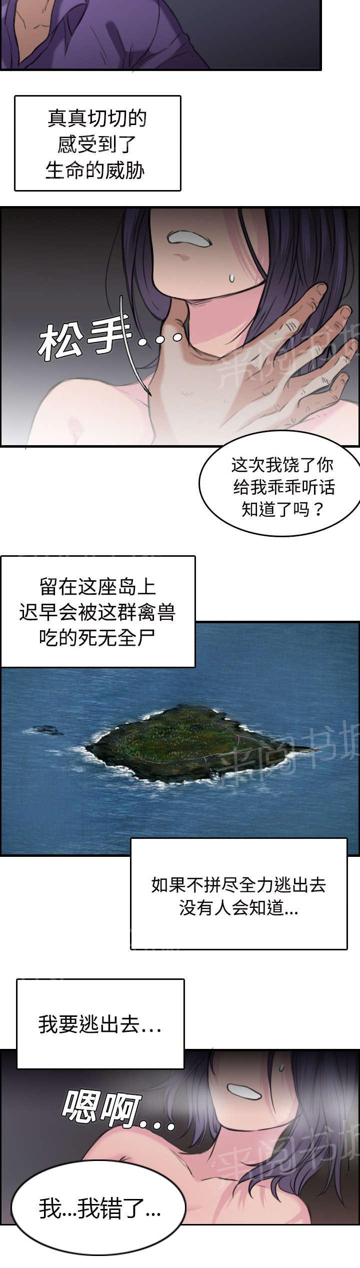 《复仇之岛》漫画最新章节第16话 被抓到了免费下拉式在线观看章节第【3】张图片