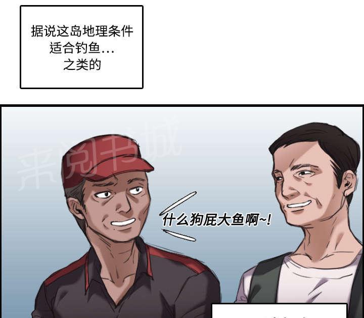 《复仇之岛》漫画最新章节第17话 离开地狱免费下拉式在线观看章节第【19】张图片