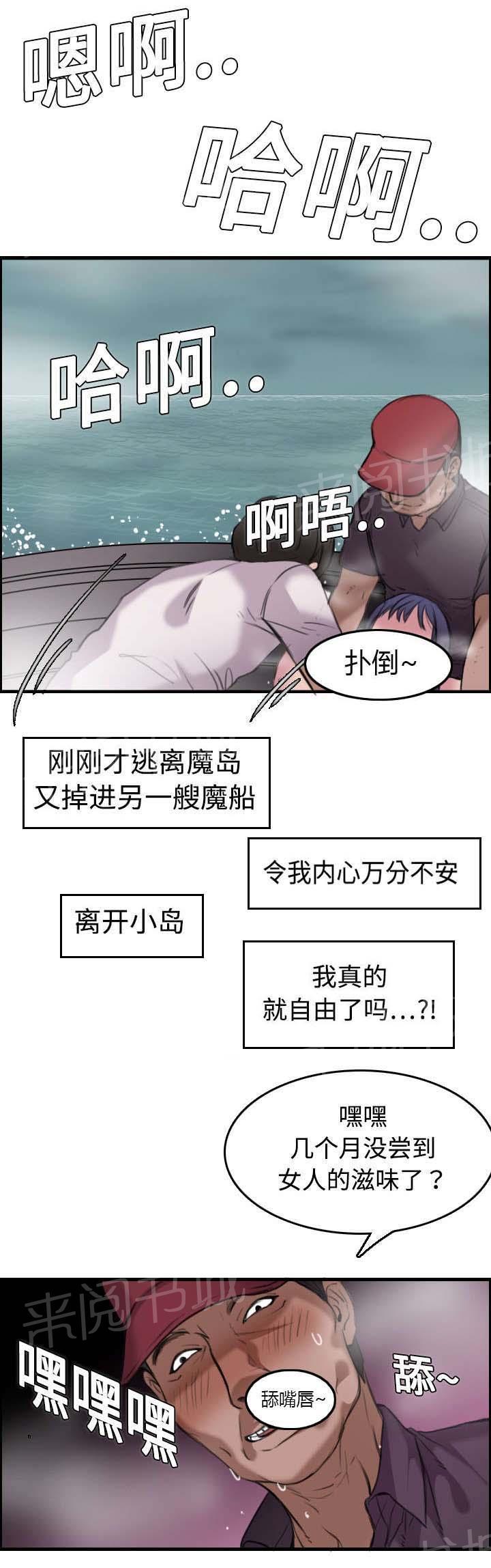 《复仇之岛》漫画最新章节第18话 真的是解脱吗免费下拉式在线观看章节第【34】张图片