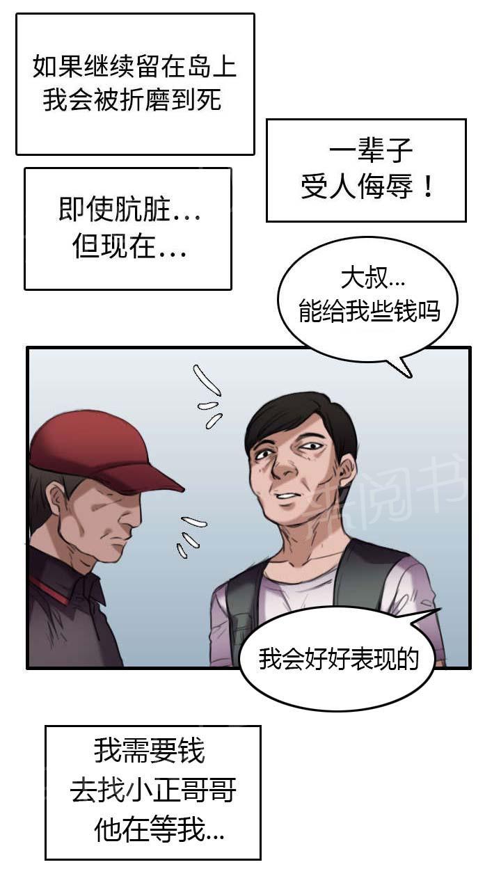 《复仇之岛》漫画最新章节第18话 真的是解脱吗免费下拉式在线观看章节第【28】张图片