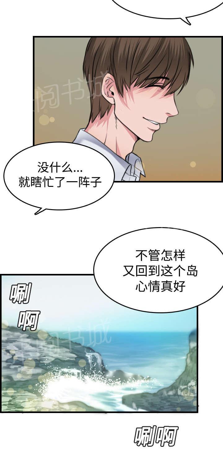 《复仇之岛》漫画最新章节第19话 迟来的相遇免费下拉式在线观看章节第【5】张图片