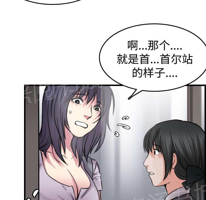 《复仇之岛》漫画最新章节第20话 满怀希望免费下拉式在线观看章节第【31】张图片