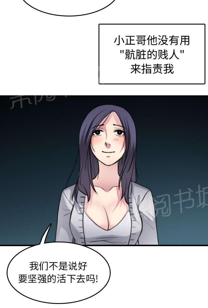 《复仇之岛》漫画最新章节第21话 小正的自责免费下拉式在线观看章节第【32】张图片