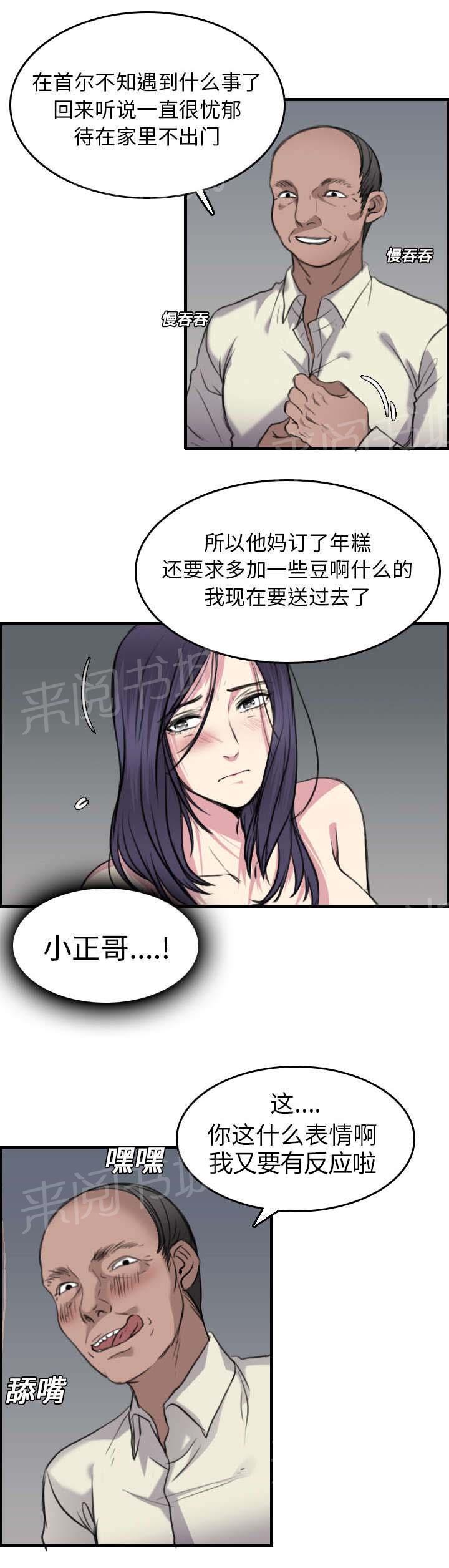 《复仇之岛》漫画最新章节第21话 小正的自责免费下拉式在线观看章节第【22】张图片