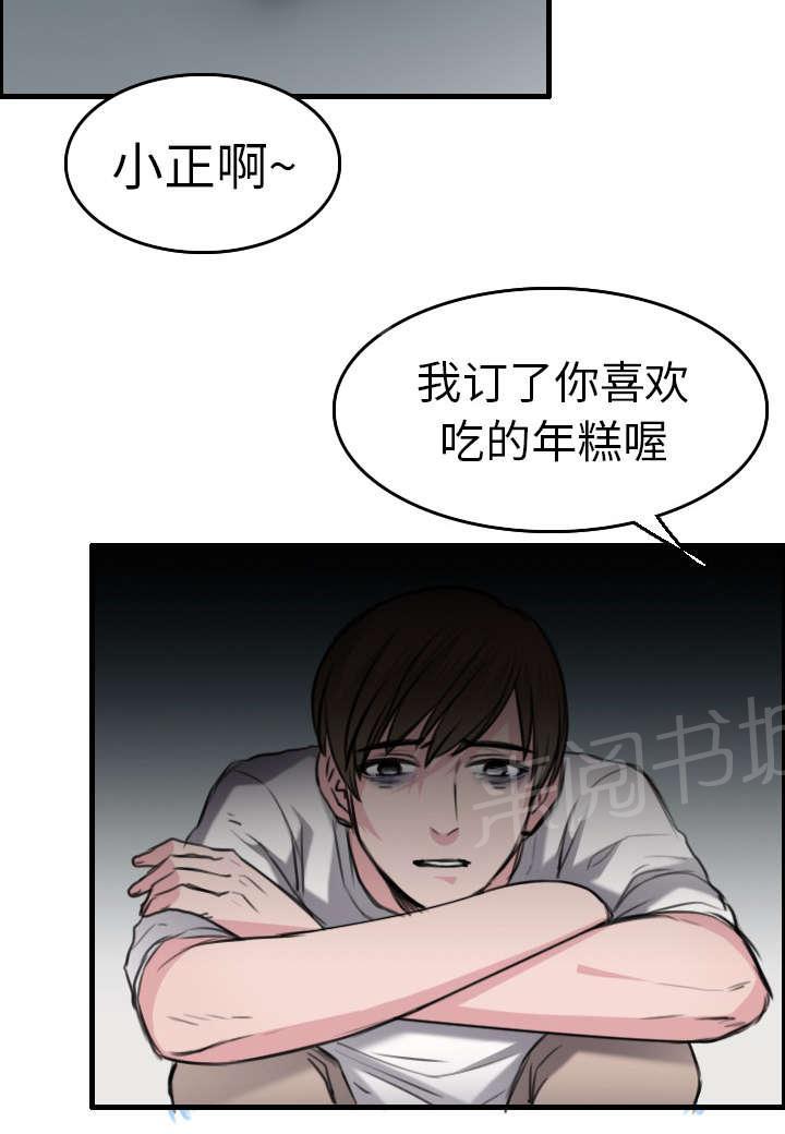 《复仇之岛》漫画最新章节第21话 小正的自责免费下拉式在线观看章节第【14】张图片