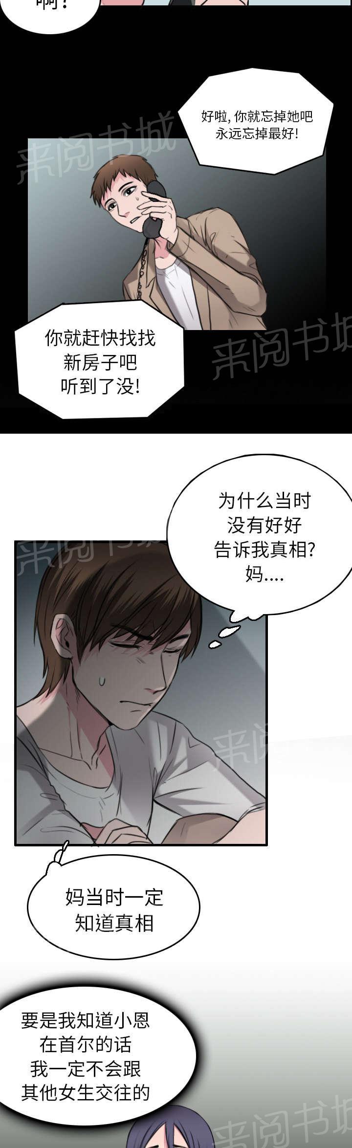 《复仇之岛》漫画最新章节第21话 小正的自责免费下拉式在线观看章节第【5】张图片