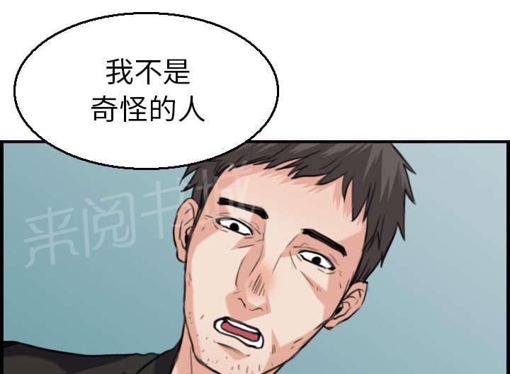 《复仇之岛》漫画最新章节第23话 丛林偶遇免费下拉式在线观看章节第【24】张图片