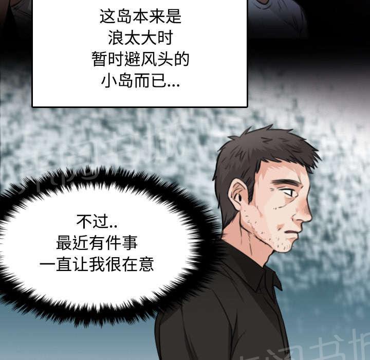 《复仇之岛》漫画最新章节第23话 丛林偶遇免费下拉式在线观看章节第【8】张图片