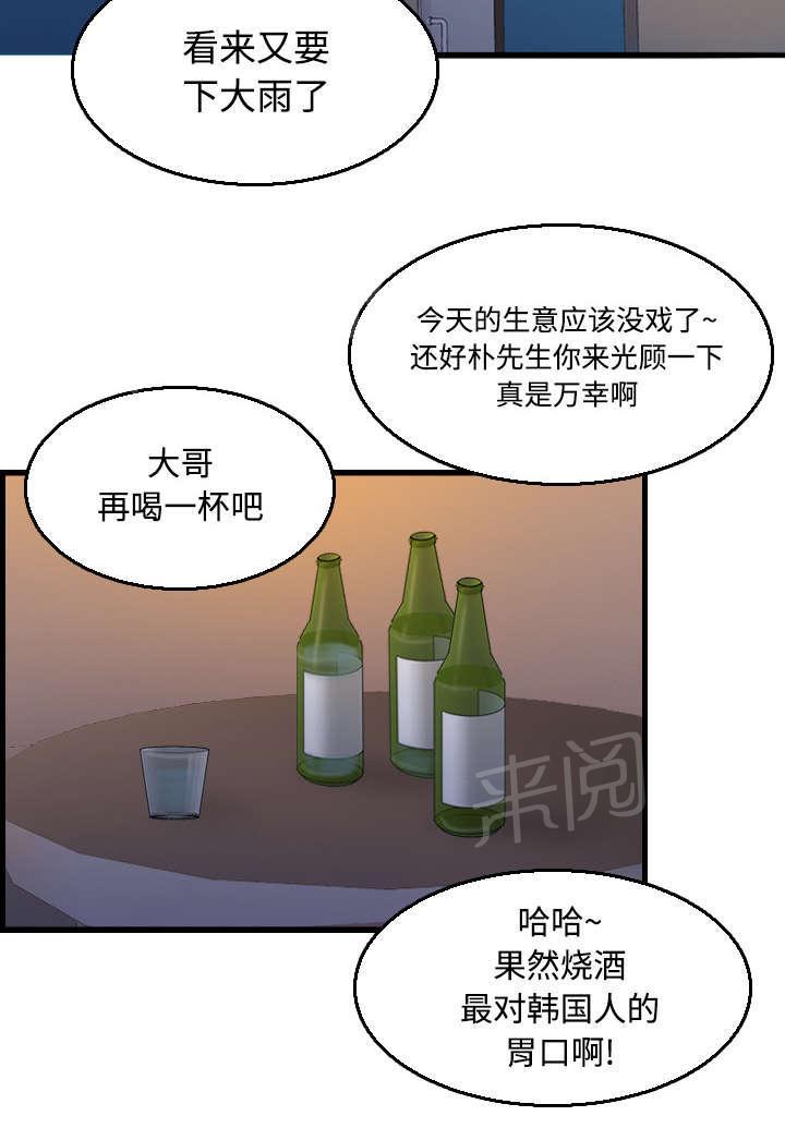 《复仇之岛》漫画最新章节第24话 打听免费下拉式在线观看章节第【28】张图片