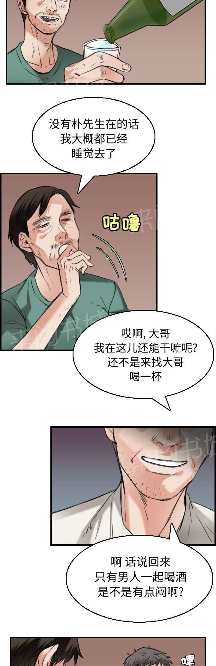 《复仇之岛》漫画最新章节第24话 打听免费下拉式在线观看章节第【25】张图片