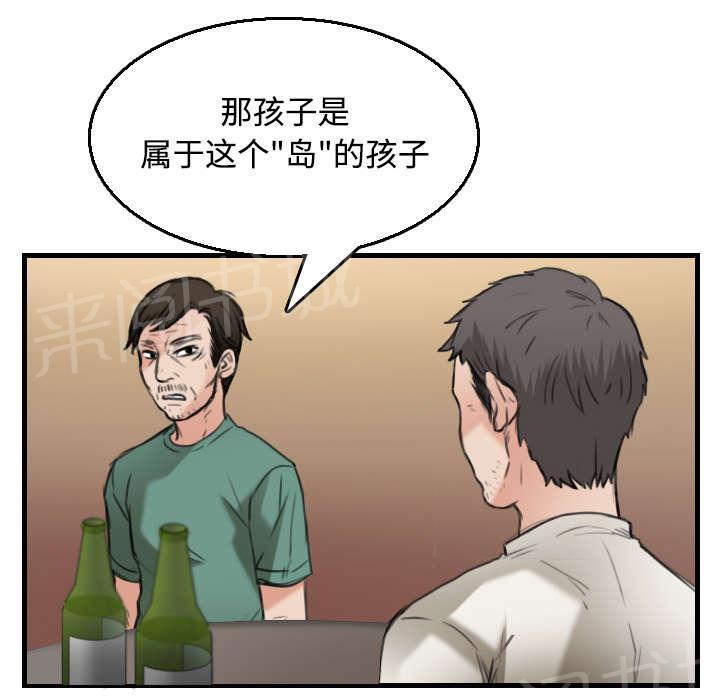 《复仇之岛》漫画最新章节第24话 打听免费下拉式在线观看章节第【6】张图片