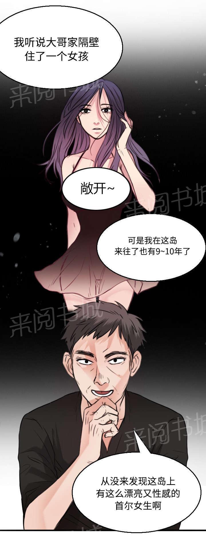 《复仇之岛》漫画最新章节第25话 真相免费下拉式在线观看章节第【28】张图片